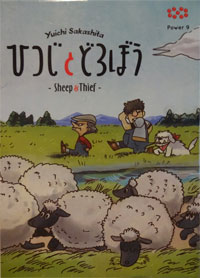 Sheep & Thief Cover